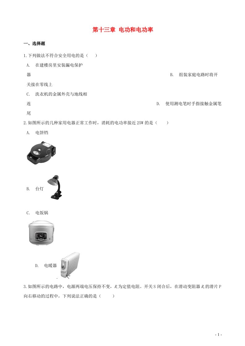 2023九年级物理全册第十三章电功和电功率单元测试题新版北师大版