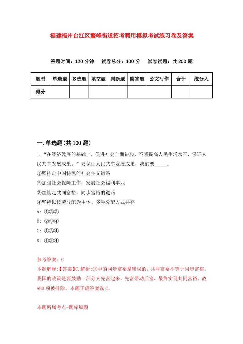 福建福州台江区鳌峰街道招考聘用模拟考试练习卷及答案第5版