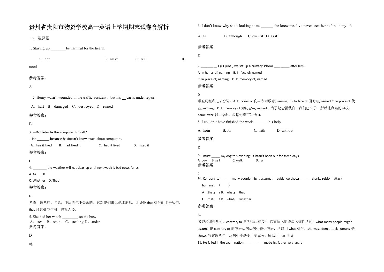 贵州省贵阳市物资学校高一英语上学期期末试卷含解析