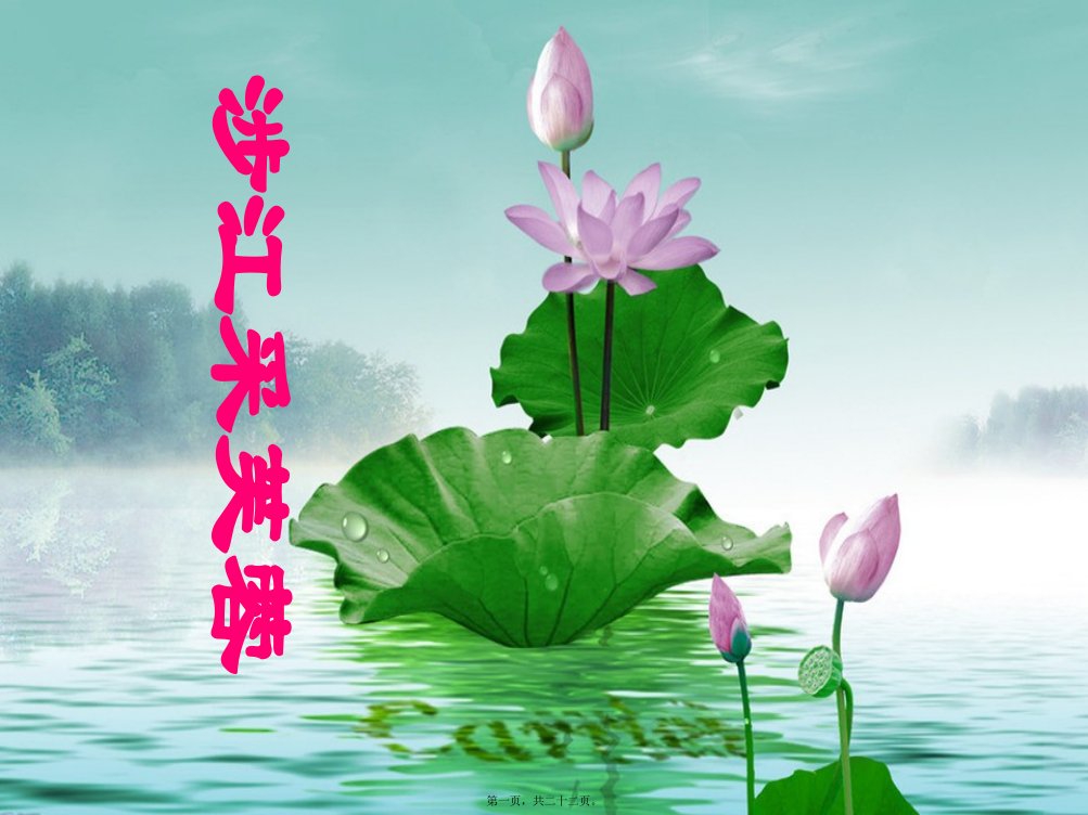 《涉江采芙蓉》ppt课件