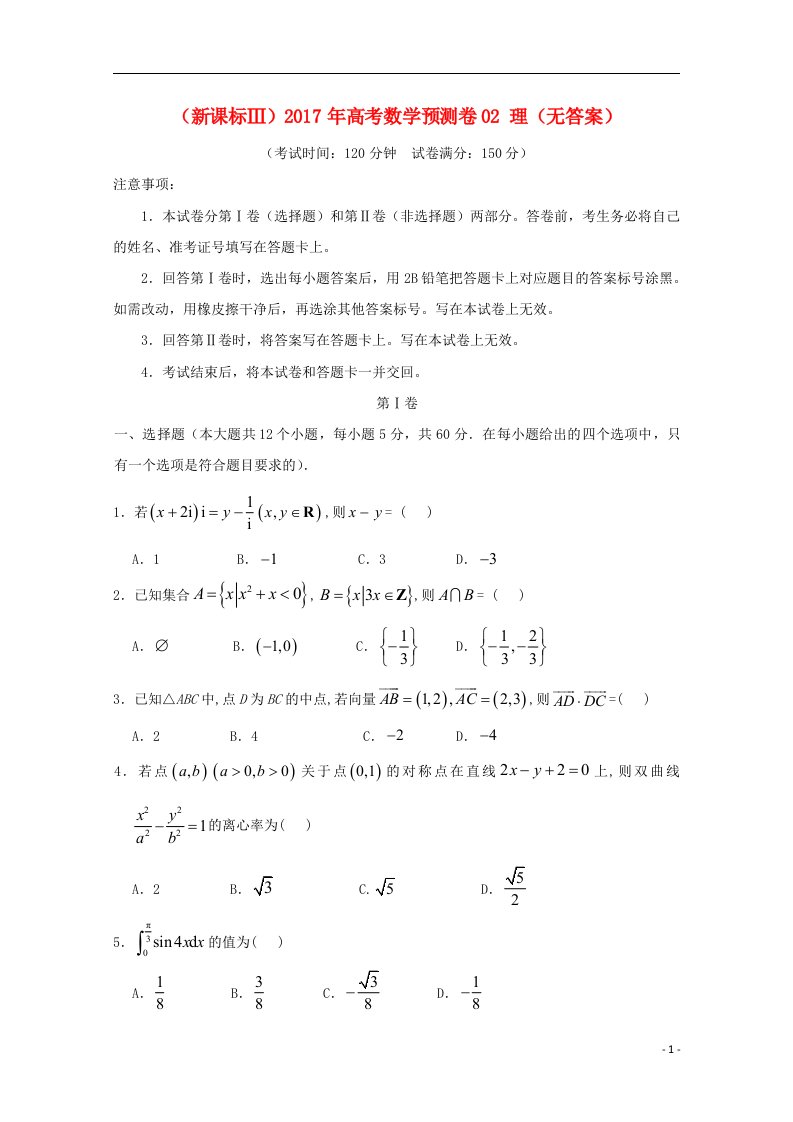 高考数学预测卷02