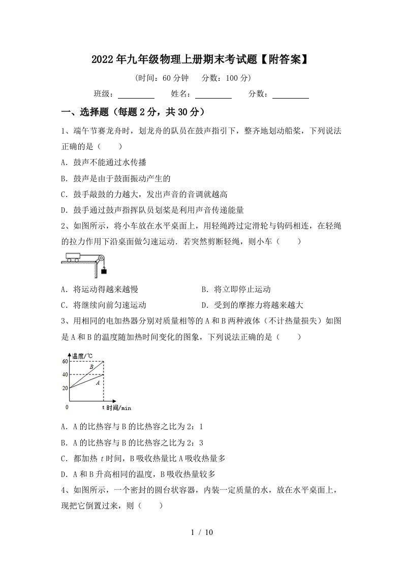 2022年九年级物理上册期末考试题【附答案】