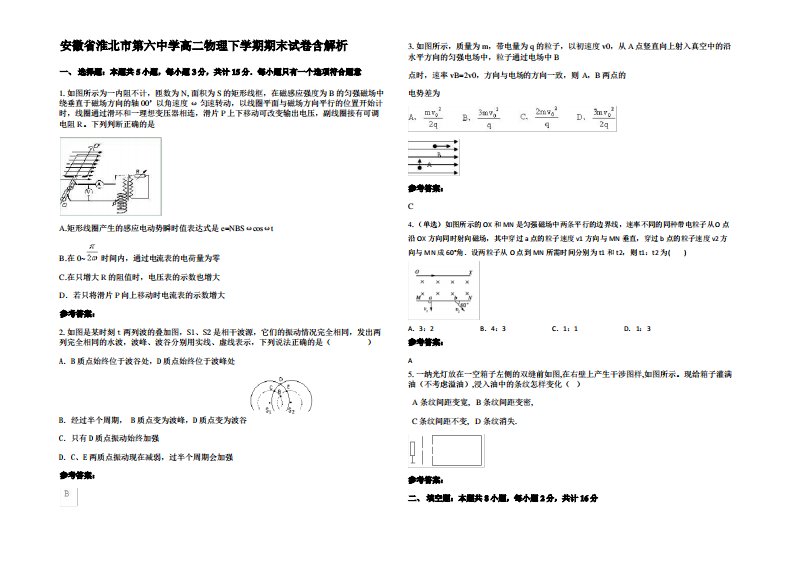 安徽省淮北市第六中学高二物理下学期期末试卷带解析