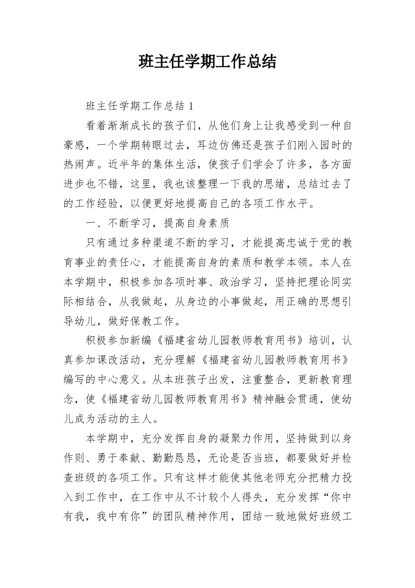 班主任学期工作总结_76