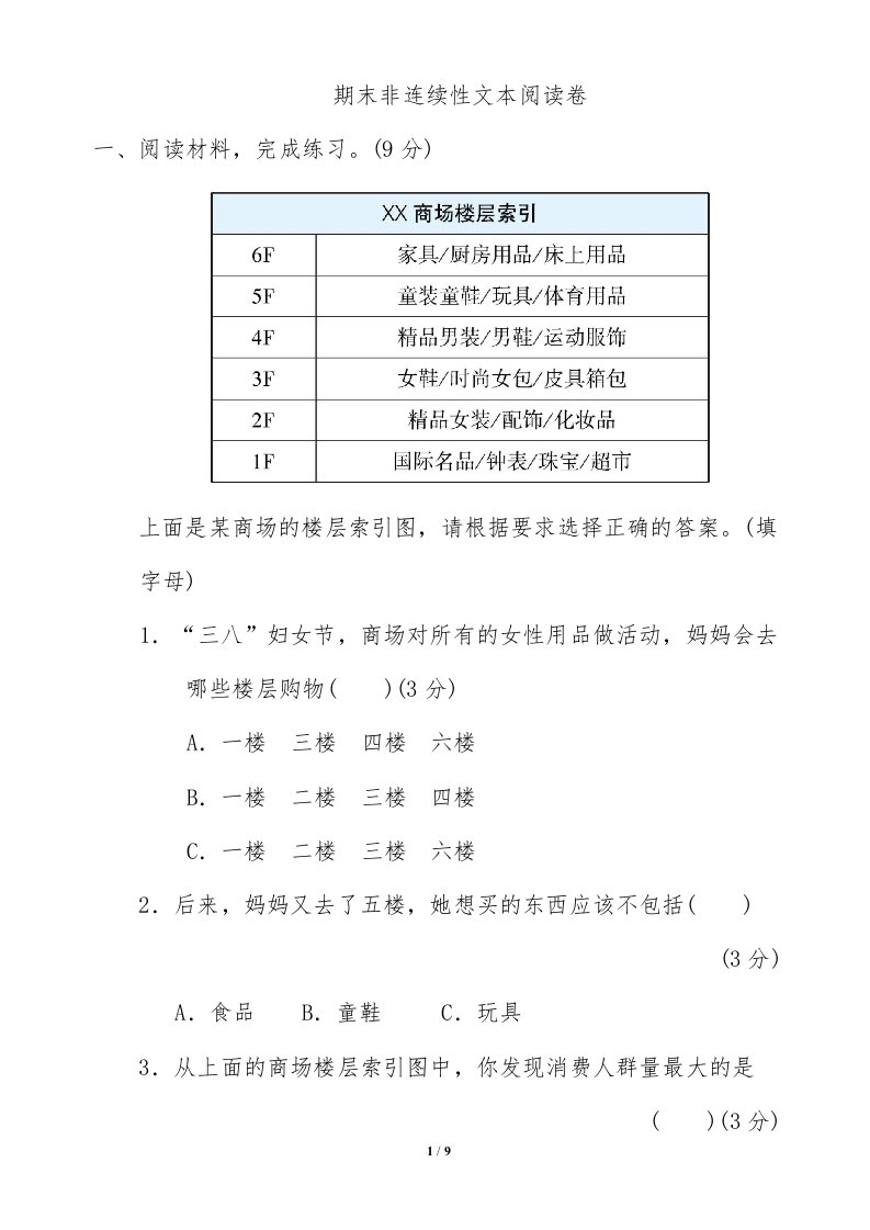 （名卷）四年级下册语文非连续性文本阅读卷（附答案）-部编