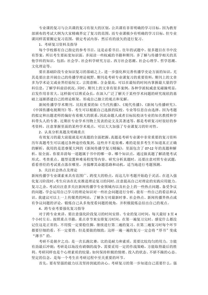 厦门大学新闻传播学考研经验分享