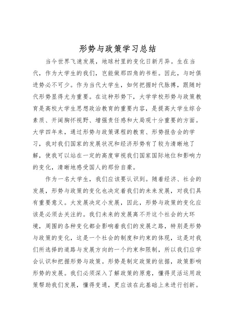 2022形势与政策学习总结