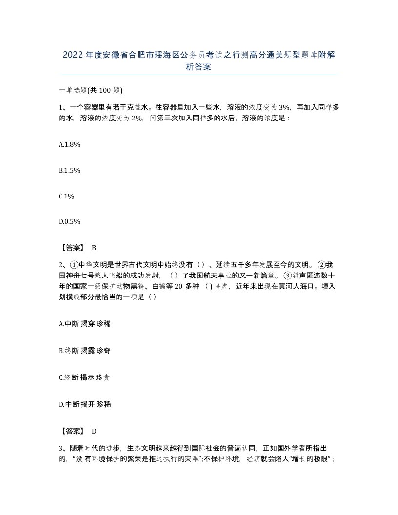 2022年度安徽省合肥市瑶海区公务员考试之行测高分通关题型题库附解析答案