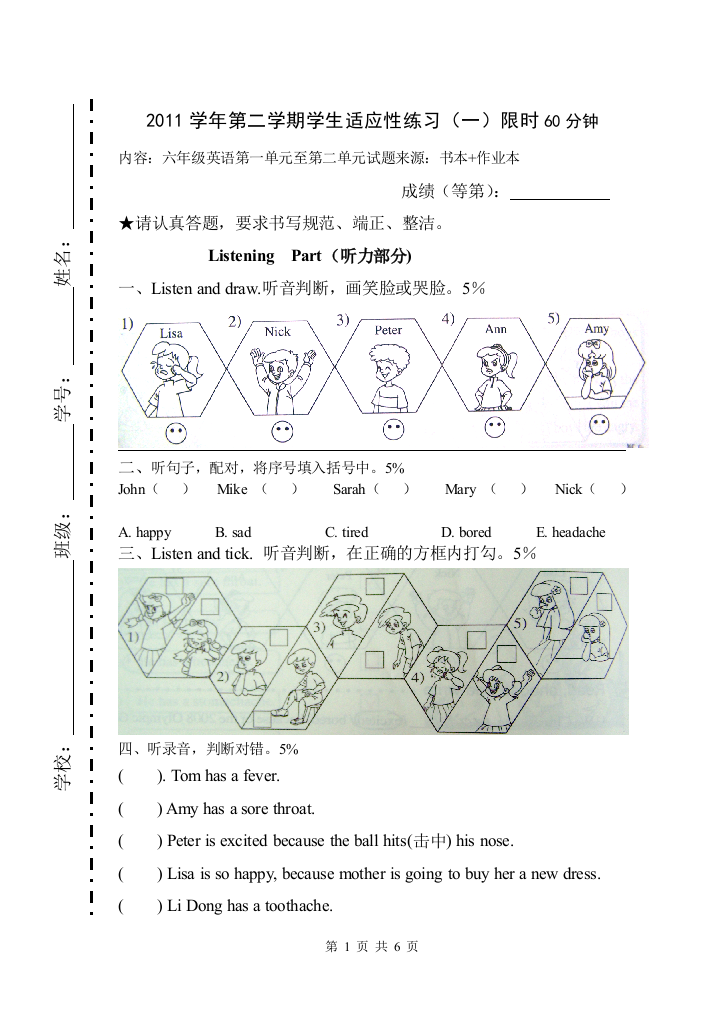 PEP小学英语六年级下一二单元试卷