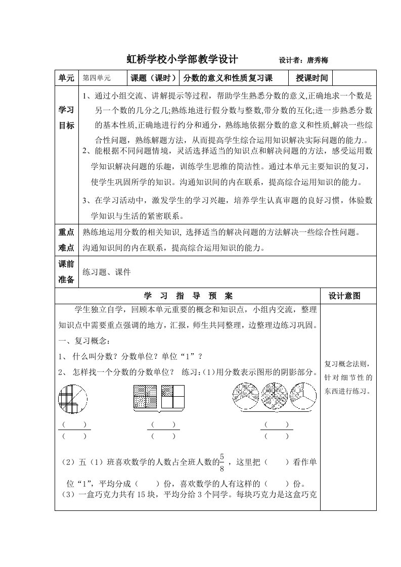 分数的意义和性质复习课教案