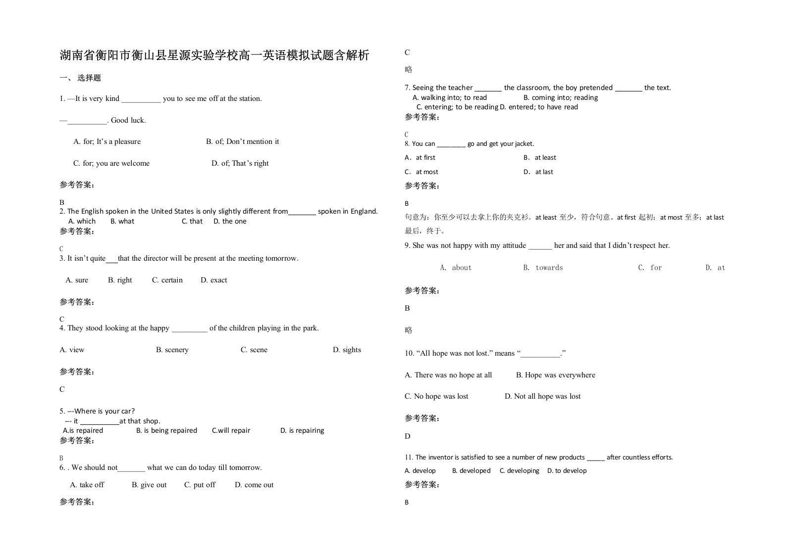 湖南省衡阳市衡山县星源实验学校高一英语模拟试题含解析