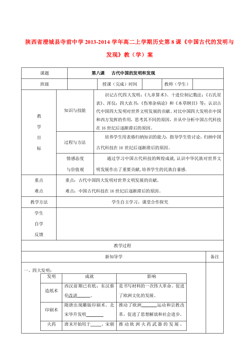 陕西省澄城县寺前中学2013-2014学年高二历史上学期