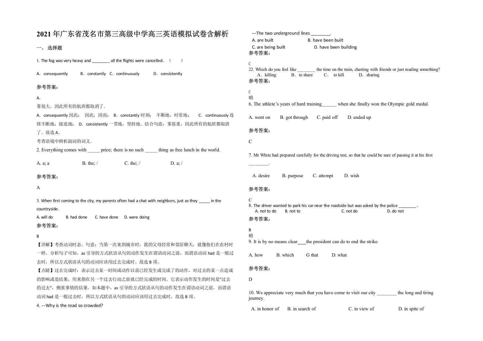 2021年广东省茂名市第三高级中学高三英语模拟试卷含解析