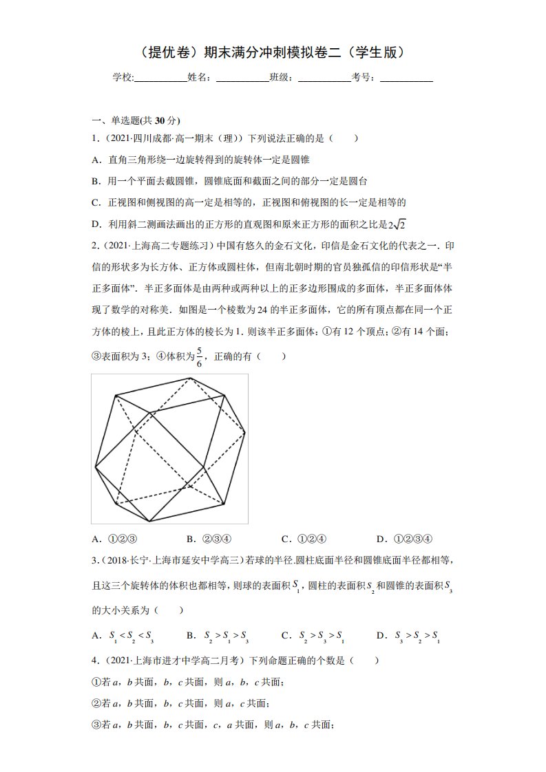 【尖子生专用】(沪教版2024必修三)上海高二数学专题训练-(提优卷)期