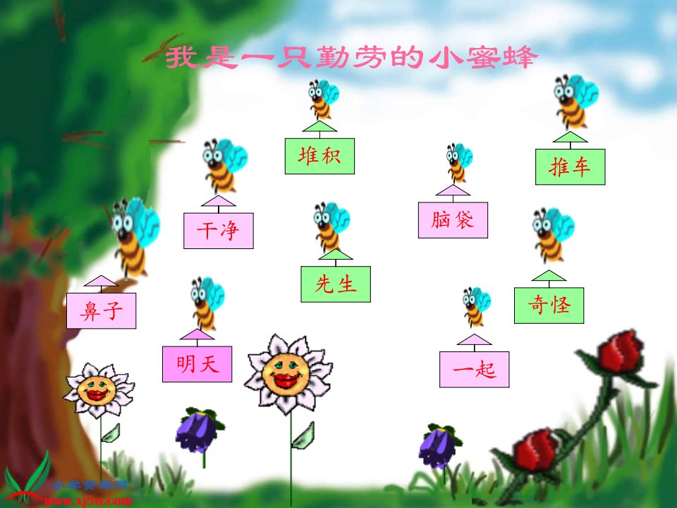 鲁教版语文一年级下册《美丽的小路》之二