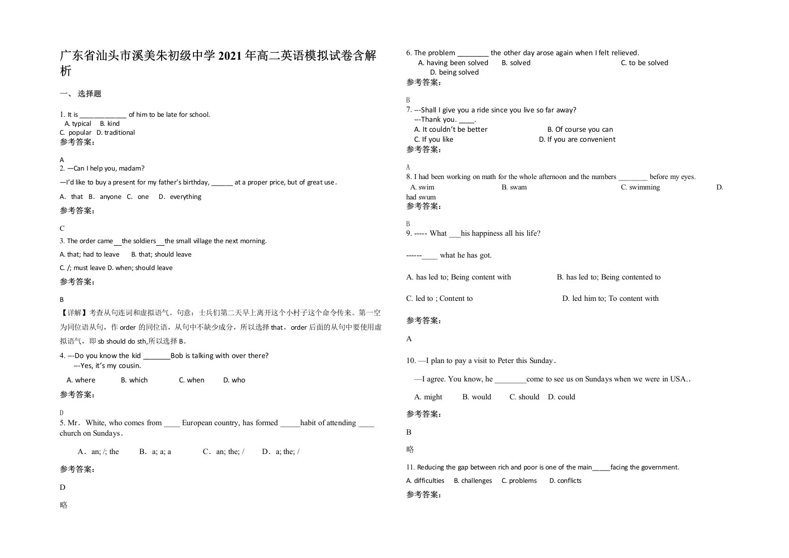 广东省汕头市溪美朱初级中学2021年高二英语模拟试卷含解析