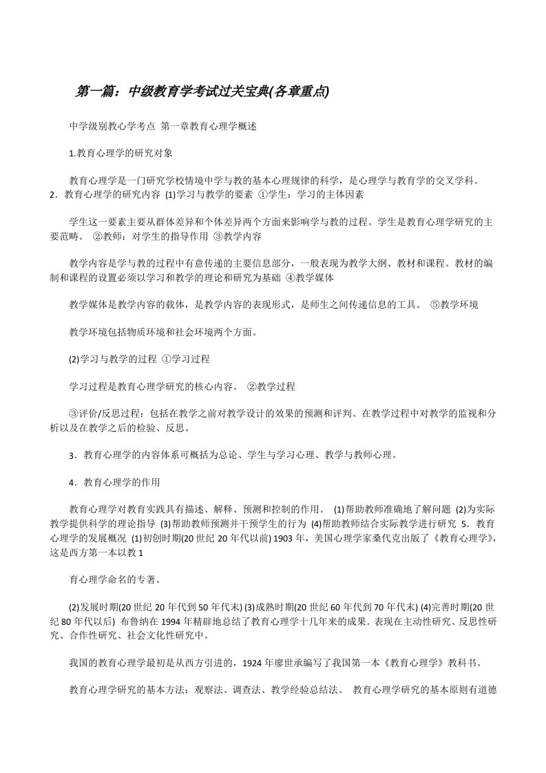 中级教育学考试过关宝典(各章重点)[修改版]