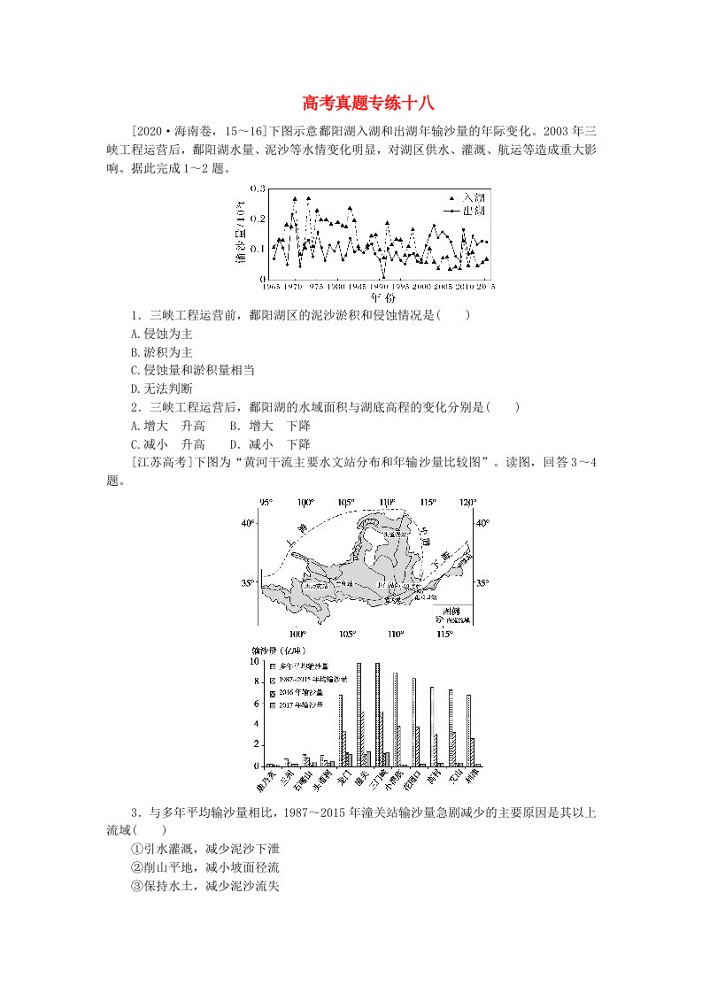 2024版新教材高考地理全程一轮总复习章末高考真题专练十八湘教版