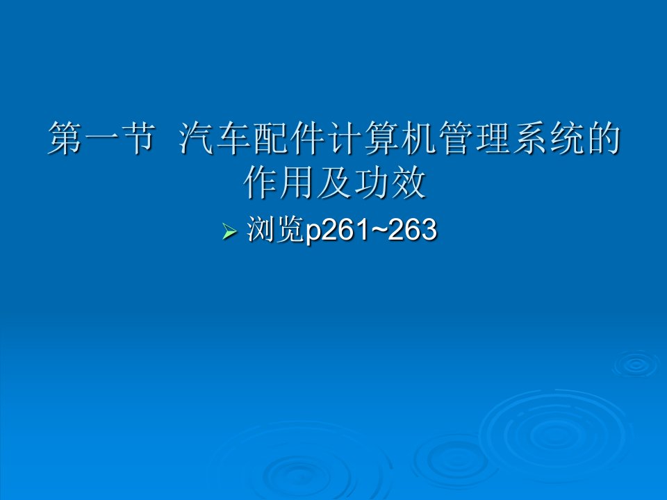 汽车配件的计算机管理系统