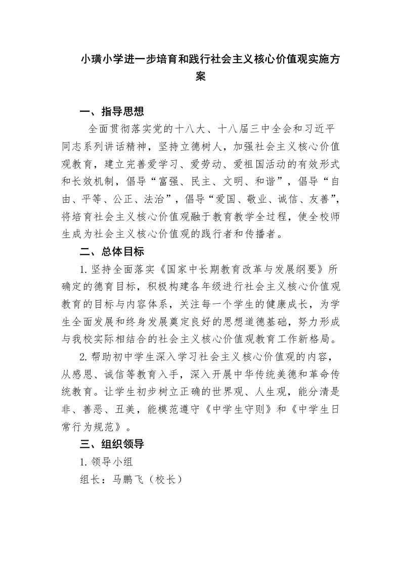 培育和践行社会主义价值观进教材、进课堂、进头脑活动实施方案