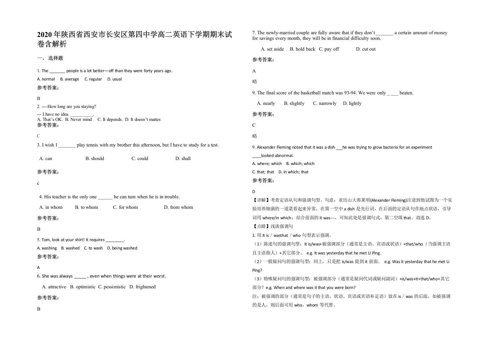 2020年陕西省西安市长安区第四中学高二英语下学期期末试卷含解析