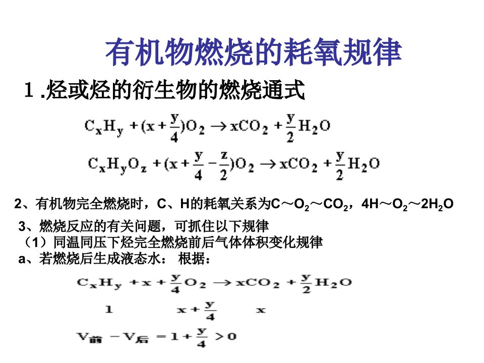 有机物燃烧的耗氧规律