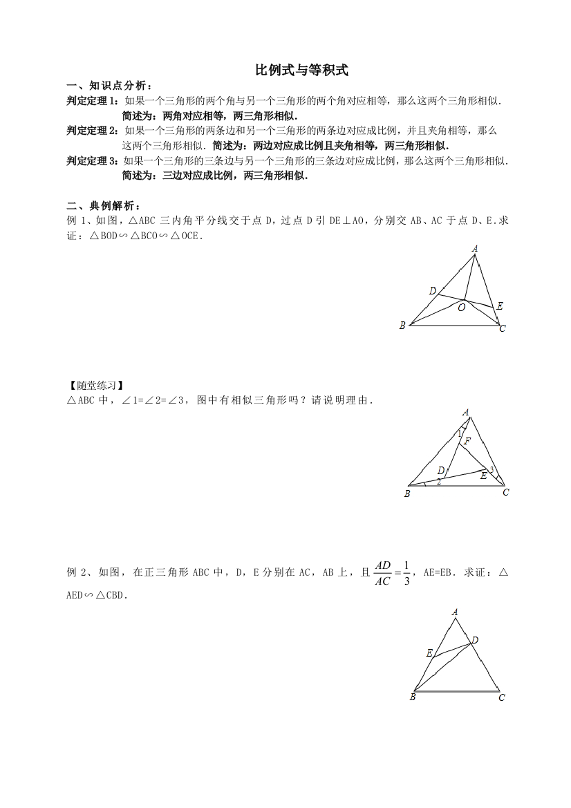 比例式与等积式