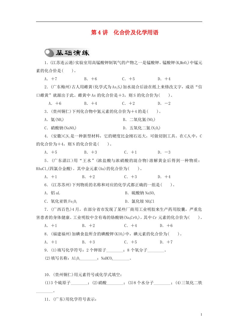 广东省中考化学复习专题检测试题