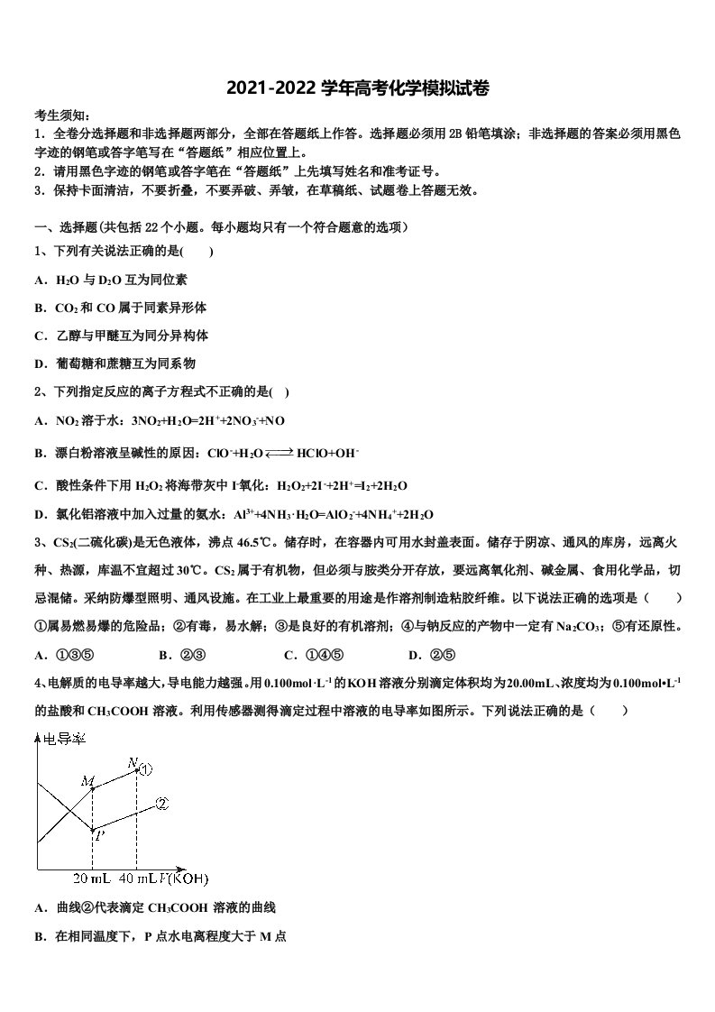 甘肃省武威第六中学2021-2022学年高三第一次模拟考试化学试卷含解析