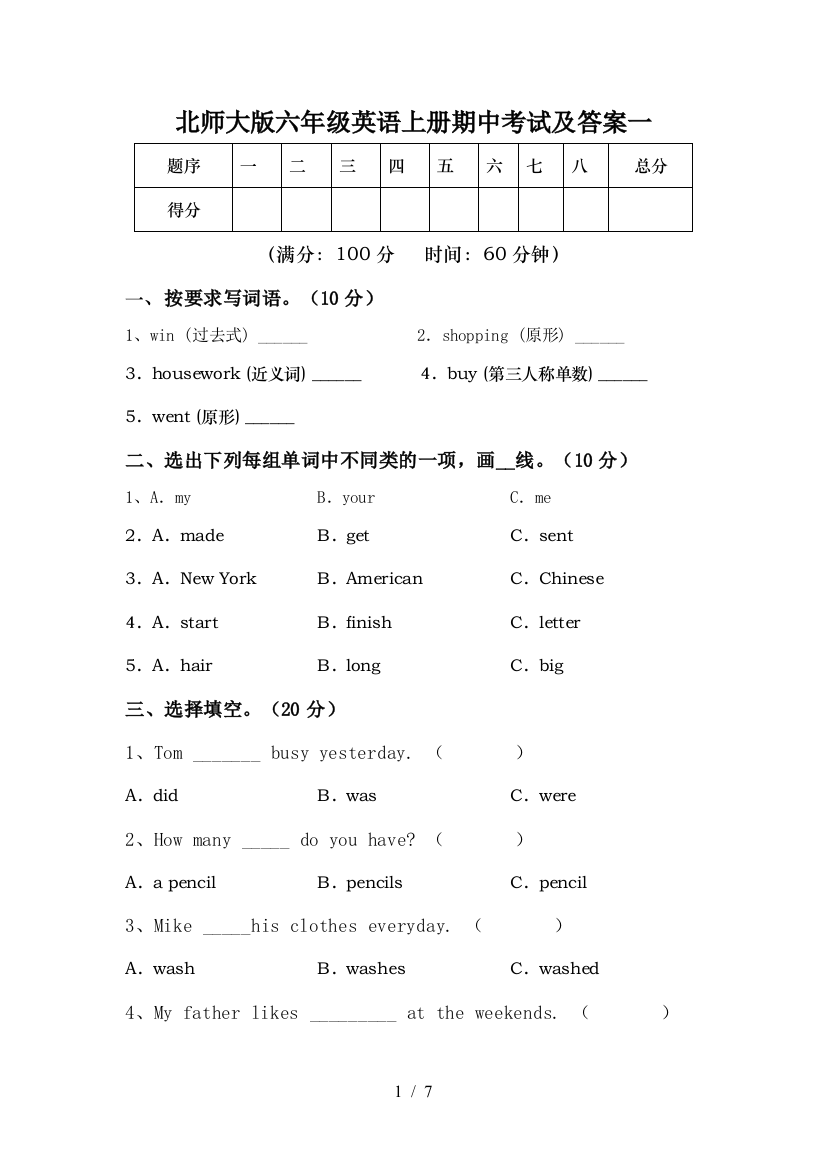 北师大版六年级英语上册期中考试及答案一