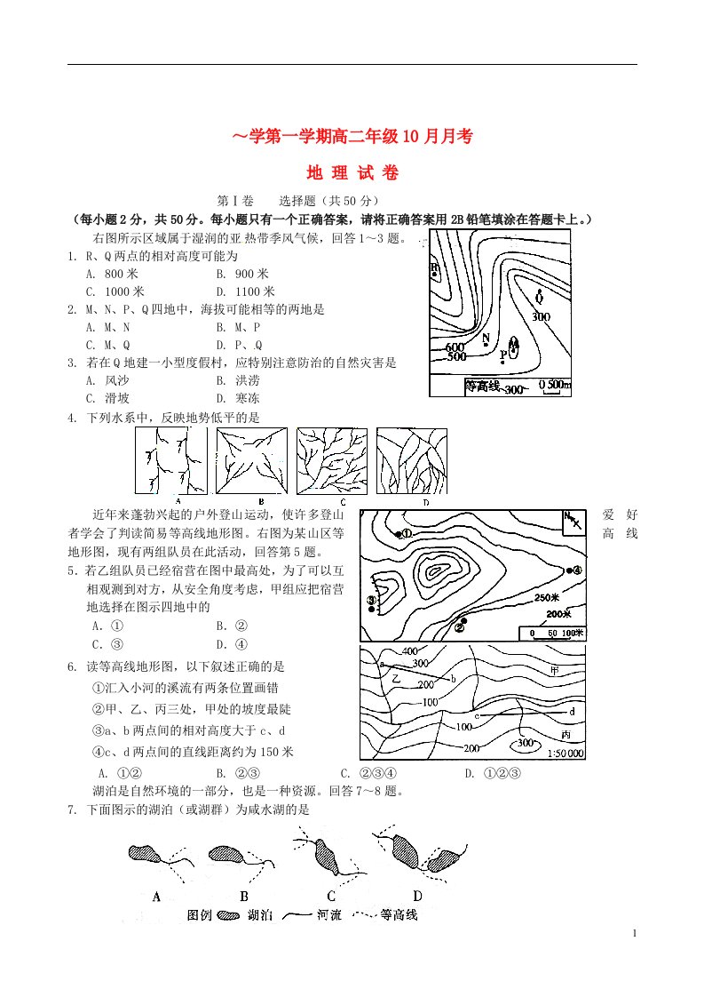 宁夏银川唐徕回民中学高二地理10月月考试题