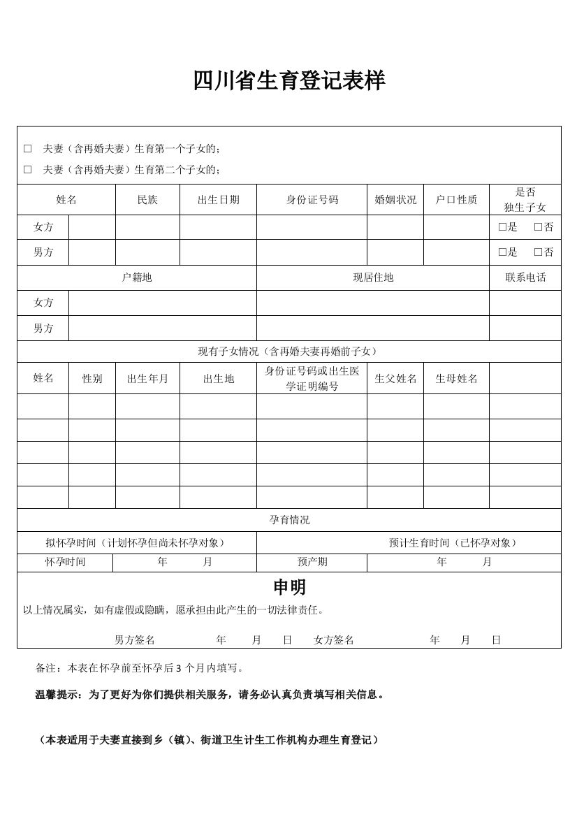 四川省生育登记表doc