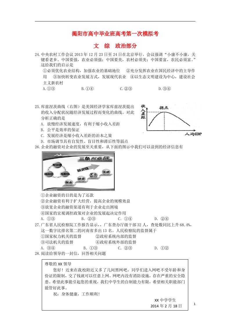 广东省揭阳市高三政治第一次模拟考试试题（揭阳一模）新人教版