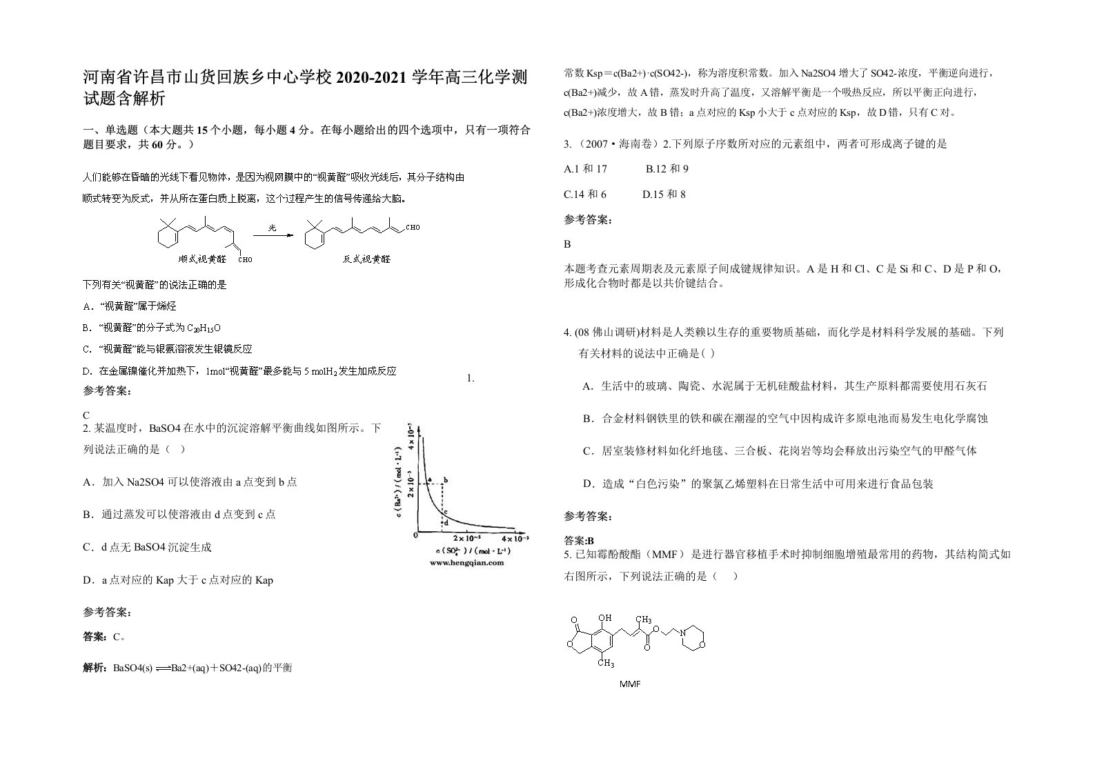 河南省许昌市山货回族乡中心学校2020-2021学年高三化学测试题含解析