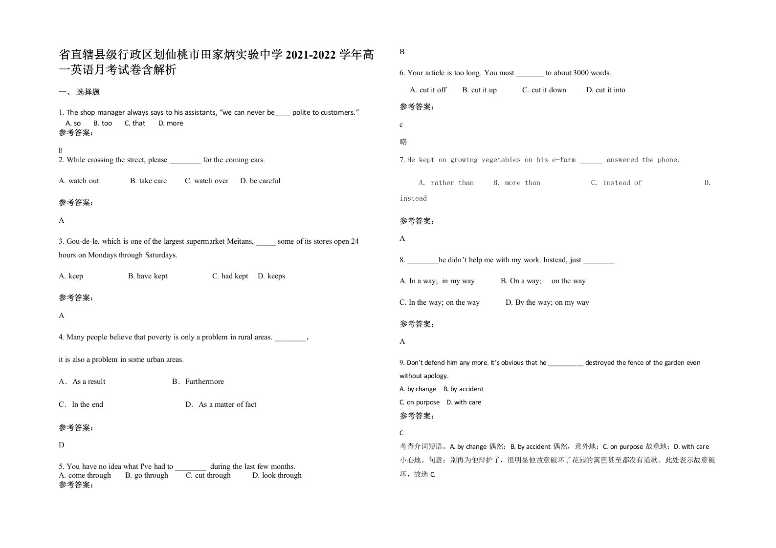 省直辖县级行政区划仙桃市田家炳实验中学2021-2022学年高一英语月考试卷含解析