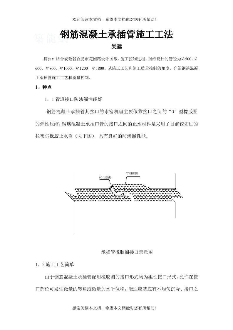 钢筋混凝土承插管施工方法