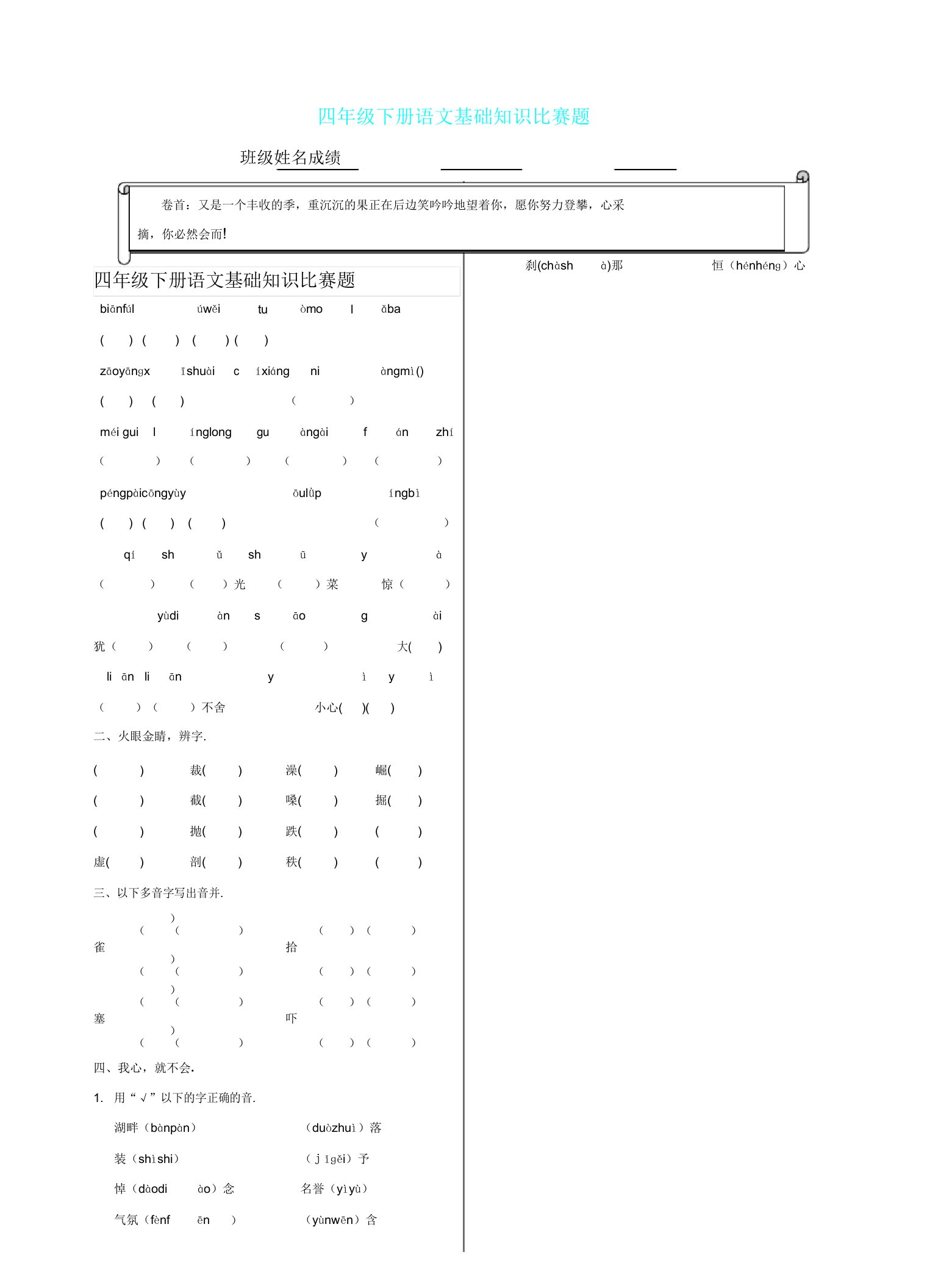 四年级下册语文基础知识竞赛题