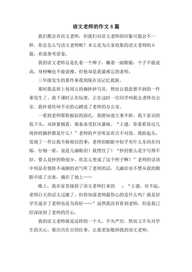 语文老师的作文6篇