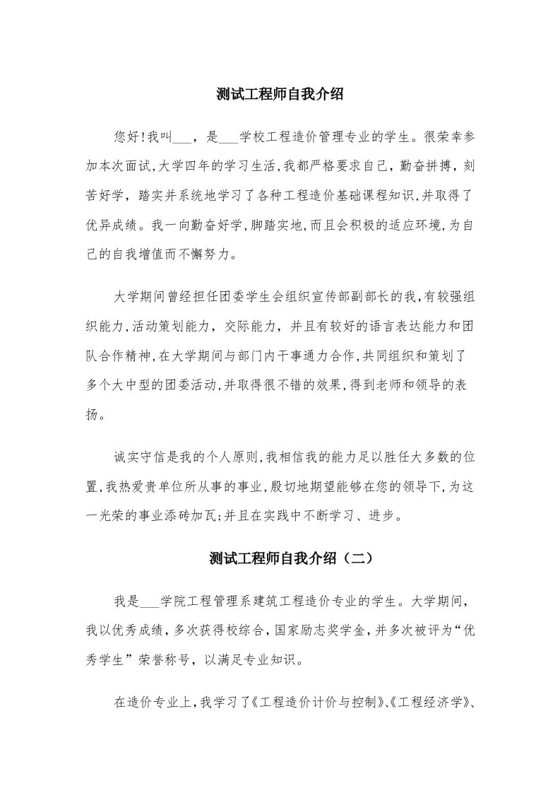 测试工程师自我介绍