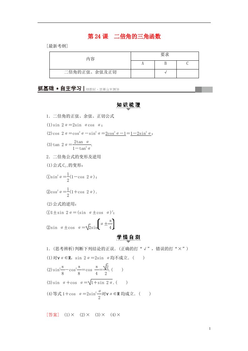 高考数学一轮复习