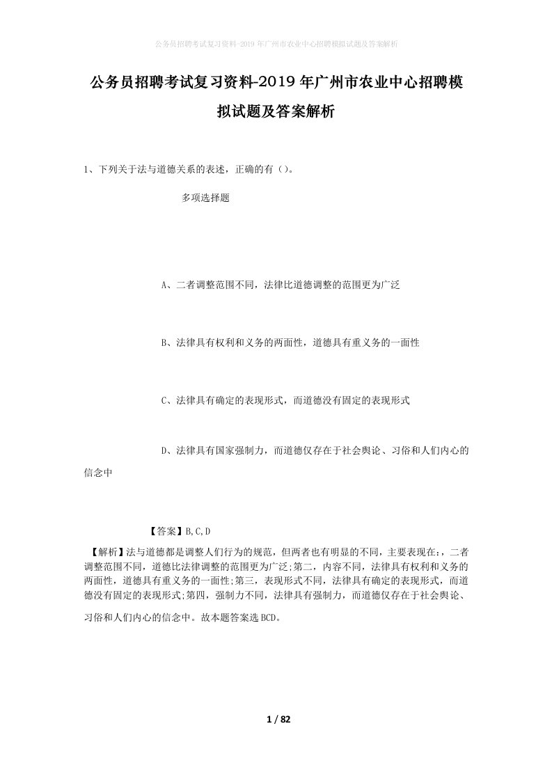 公务员招聘考试复习资料-2019年广州市农业中心招聘模拟试题及答案解析