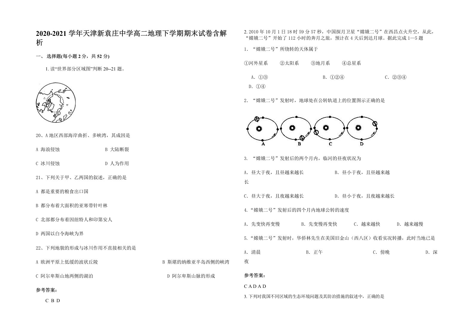 2020-2021学年天津新袁庄中学高二地理下学期期末试卷含解析