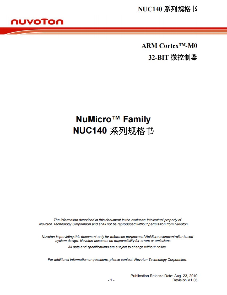 nuc140系列规格书-32-bit微控制器