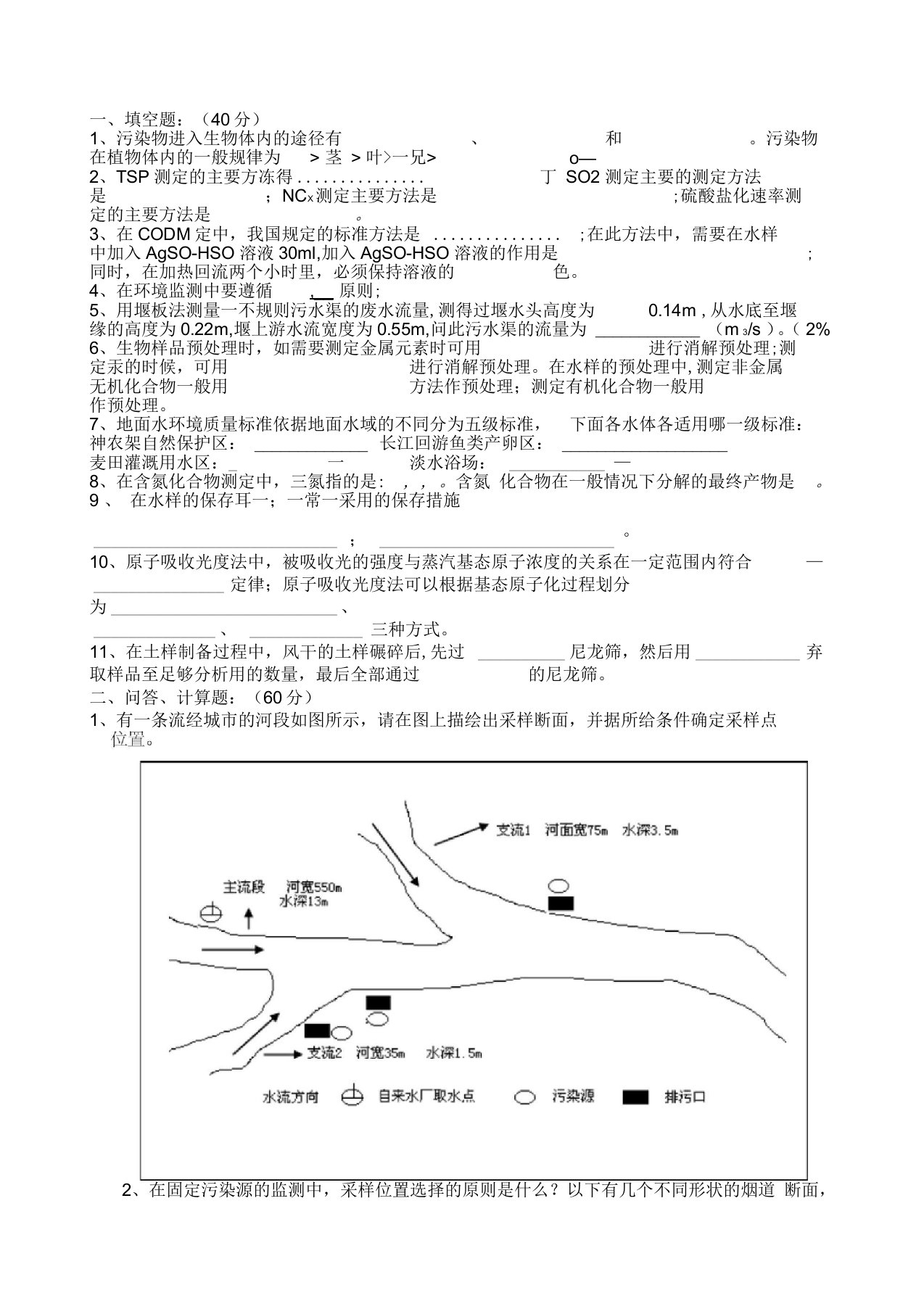 环境监测试题及答案-汇总