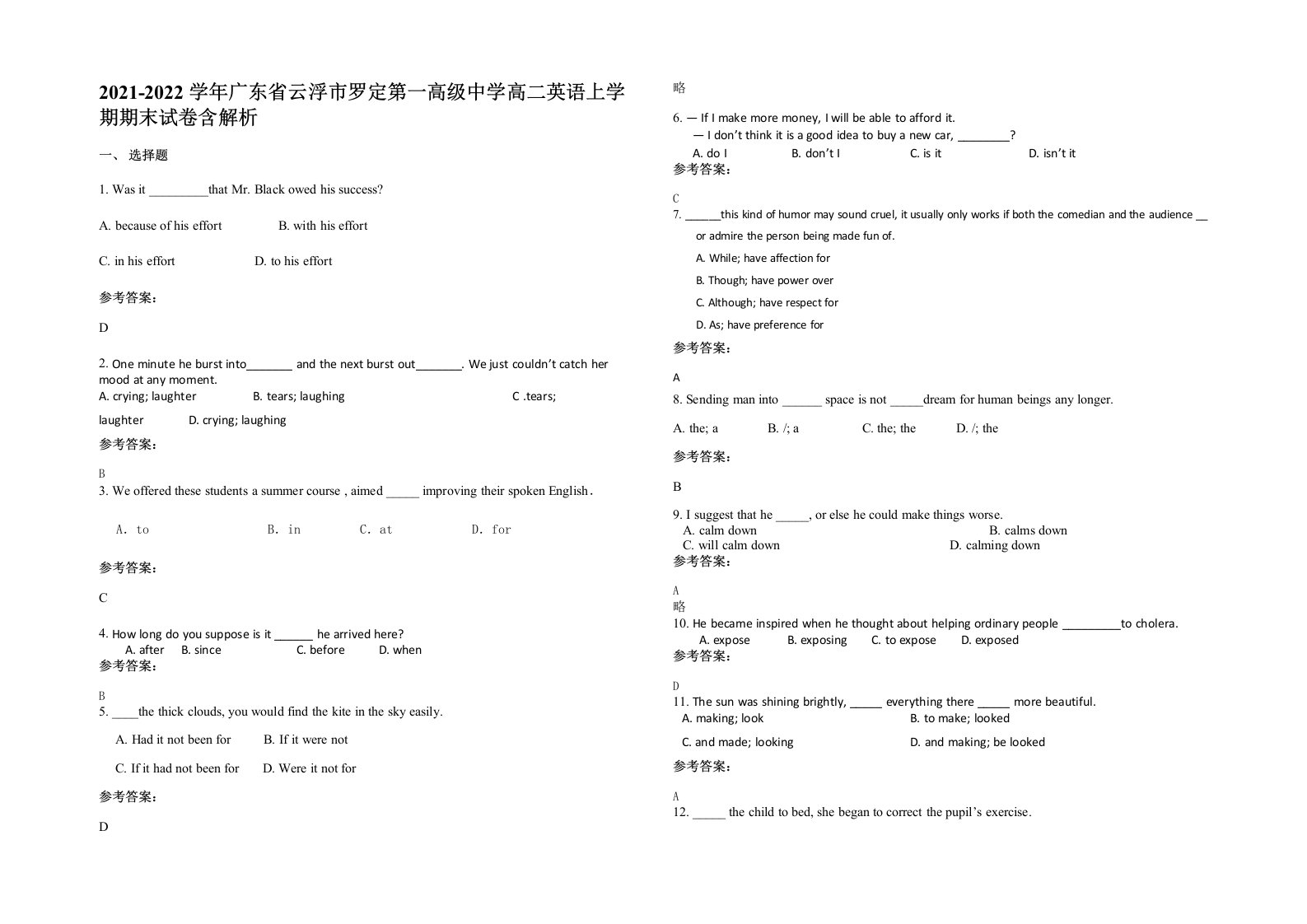 2021-2022学年广东省云浮市罗定第一高级中学高二英语上学期期末试卷含解析