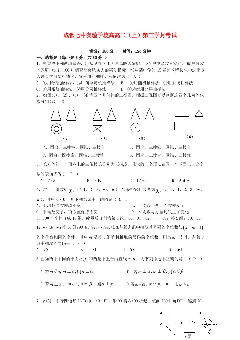 四川省成都七中实验学校高二数学上学期第三学月考试试题