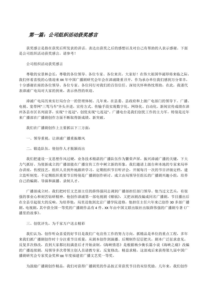 公司组织活动获奖感言（共5则）[修改版]