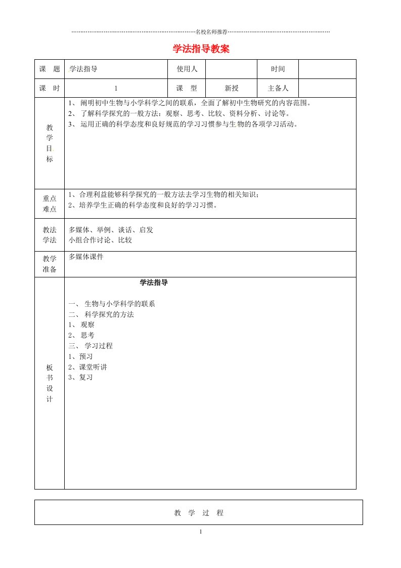 山东省临沭县第三初级中学初中七年级生物