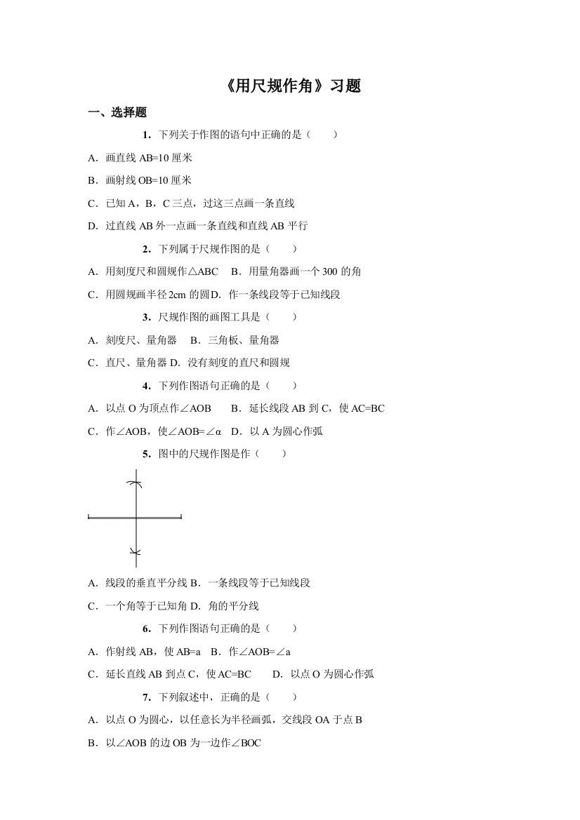 【小学中学教育精选】北师大七年级下2.4《用尺规作角》习题含详细答案