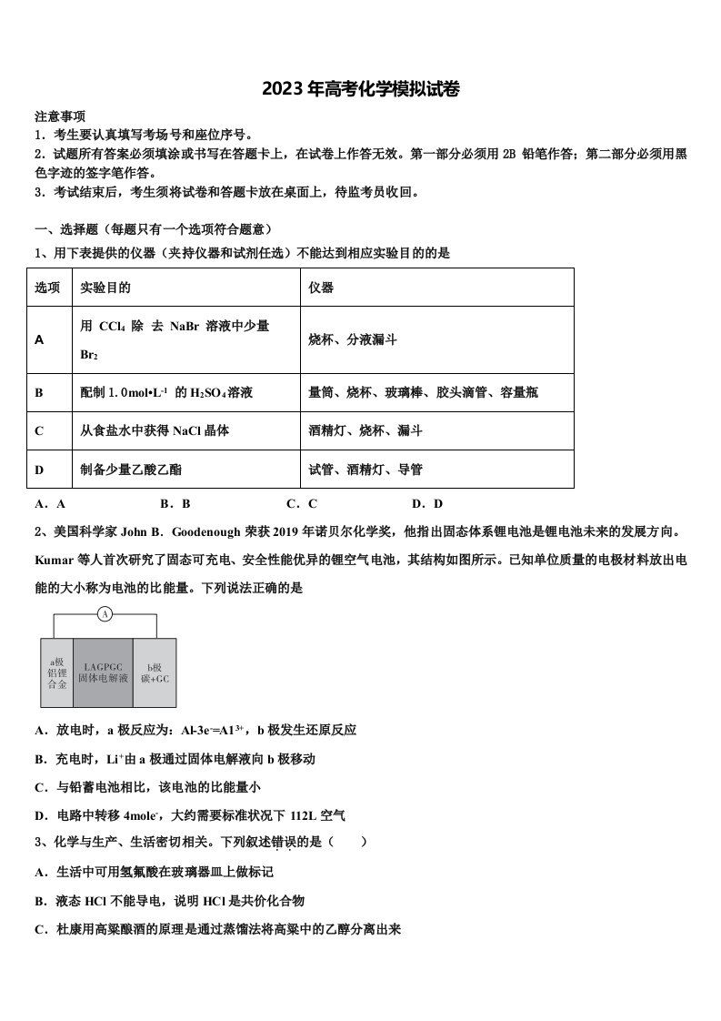 甘肃省靖远县2022-2023学年高三（最后冲刺）化学试卷含解析